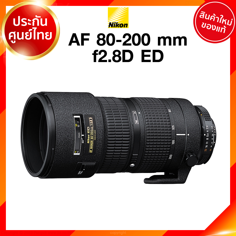 Nikon AF 80-200 f2.8 D ED Lens เลนส์ กล้อง นิคอน JIA ประกันศูนย์ เช็คก่อนสั่ง