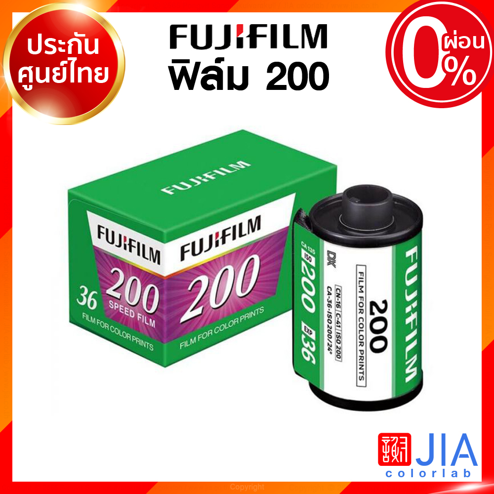 ฟิล์ม Fuji 200 / 400 36 รูป 135 35mm Fujifilm ISO 200 ฟูจิ ฟิล์มสี กล้องฟิล์ม ฟิล์มกล้อง JIA