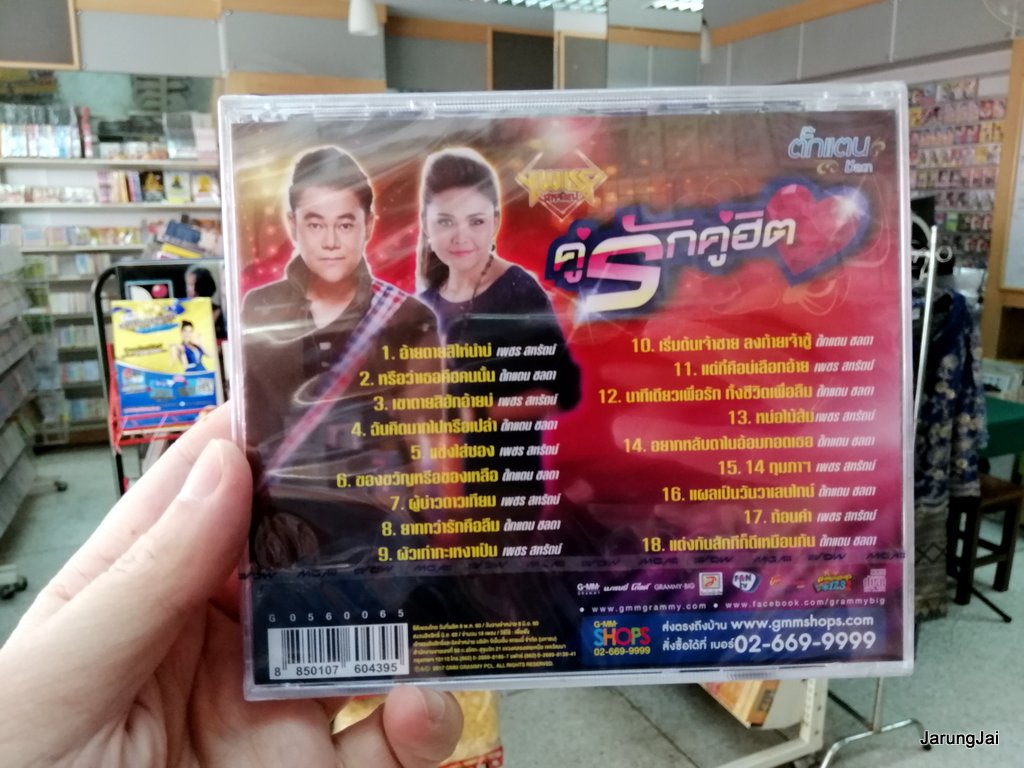 ตั๊กแตน ชลดา