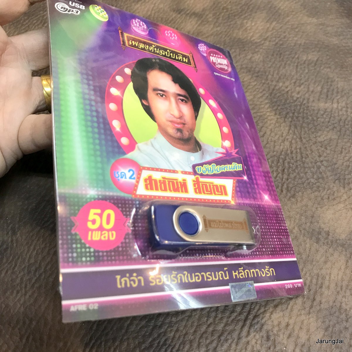 usb สายัณห์ สัญญา ขวัญใจคนเดิม ชุด 2 ไก่จ๋า หนึ่งปีที่ทรมาน ร้กน้อยๆแต่ให้นานๆ คนชนบท mp3 usb แม่ไม้เพลงไทย afre 02