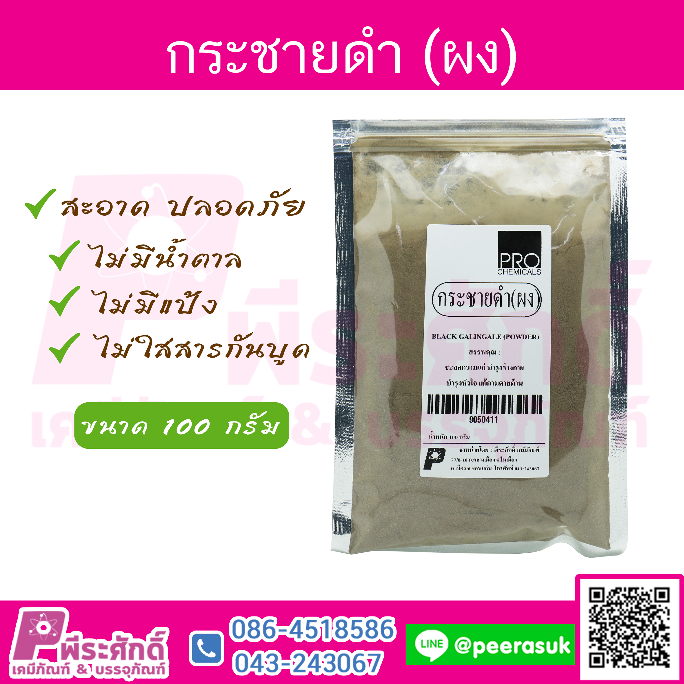 กระชายดำ (ผง)