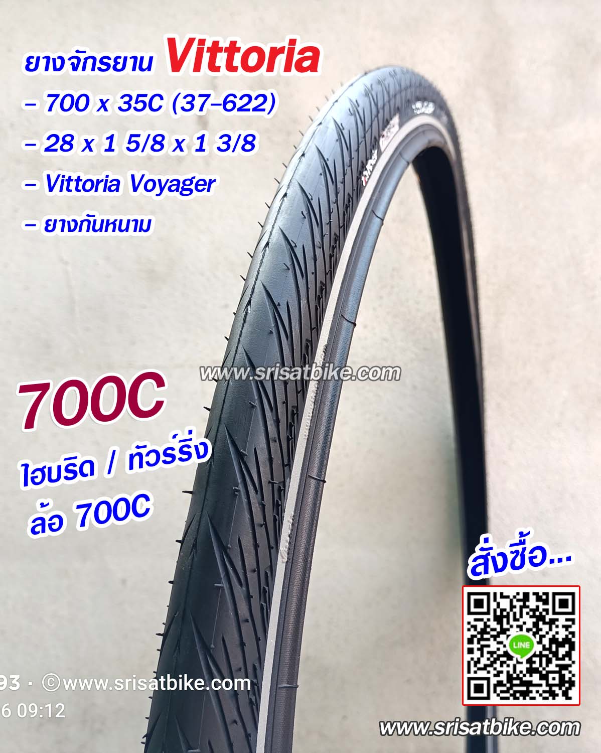 ยางจักรยาน 700 x 35C (37-622) Vittotia (กันหนาม)