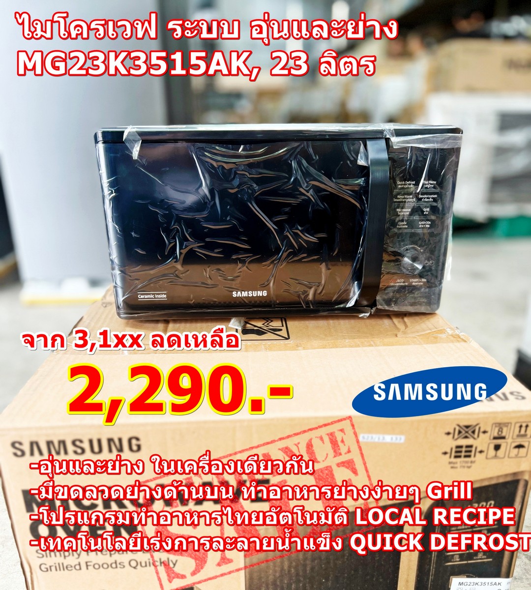Samsung ไมโครเวฟ อุ่นอาหาร MS20A3010AH/ST with Full Glass Door, 20 ลิตร