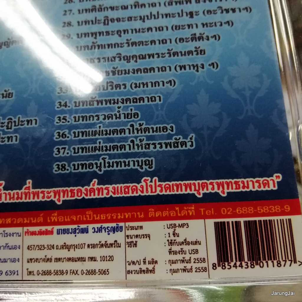usb บทสวดมนต์ พระอภิธรรม 7 คัมภีร์ สั่งสมบุญ 9 บทกรวดน้ำย่อ / mp3 usb scp 066