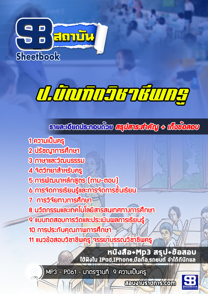 แนวข้อสอบ ป. บัณฑิต อัปเดตใหม่ 2568