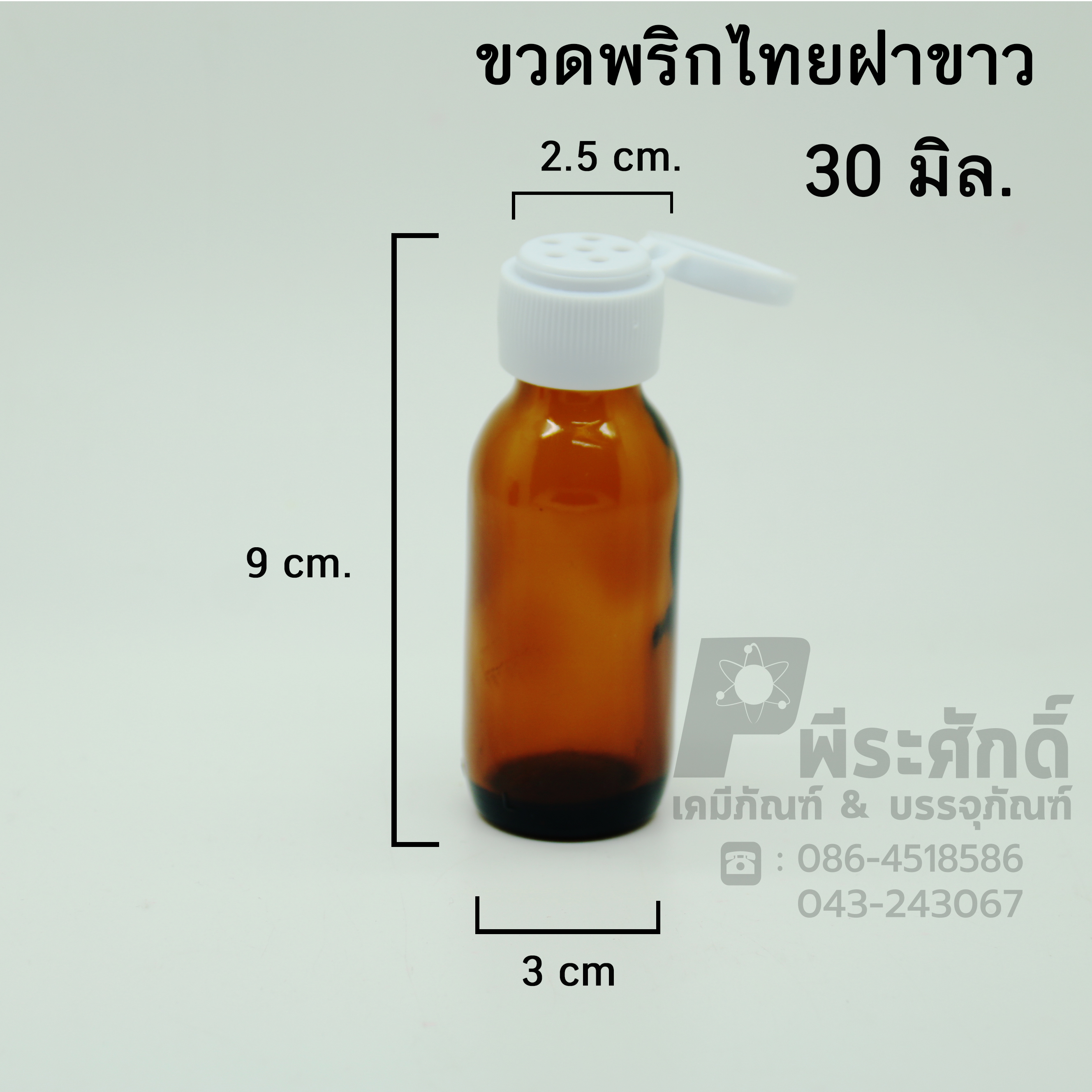 ขวดแก้วพริกไทย