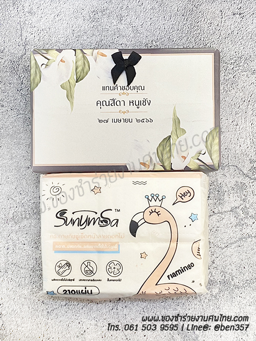 ของชำร่วยงานศพ , ของที่ระลึกแจกงานศพ, ของชำร่วยแจกงานศพ, ของชำร่วยงานศพแจกอะไรดี, ของชำร่วยงานศพกระดาษทิชชู่ , กระดาษทิชชู่แจกงานศพ