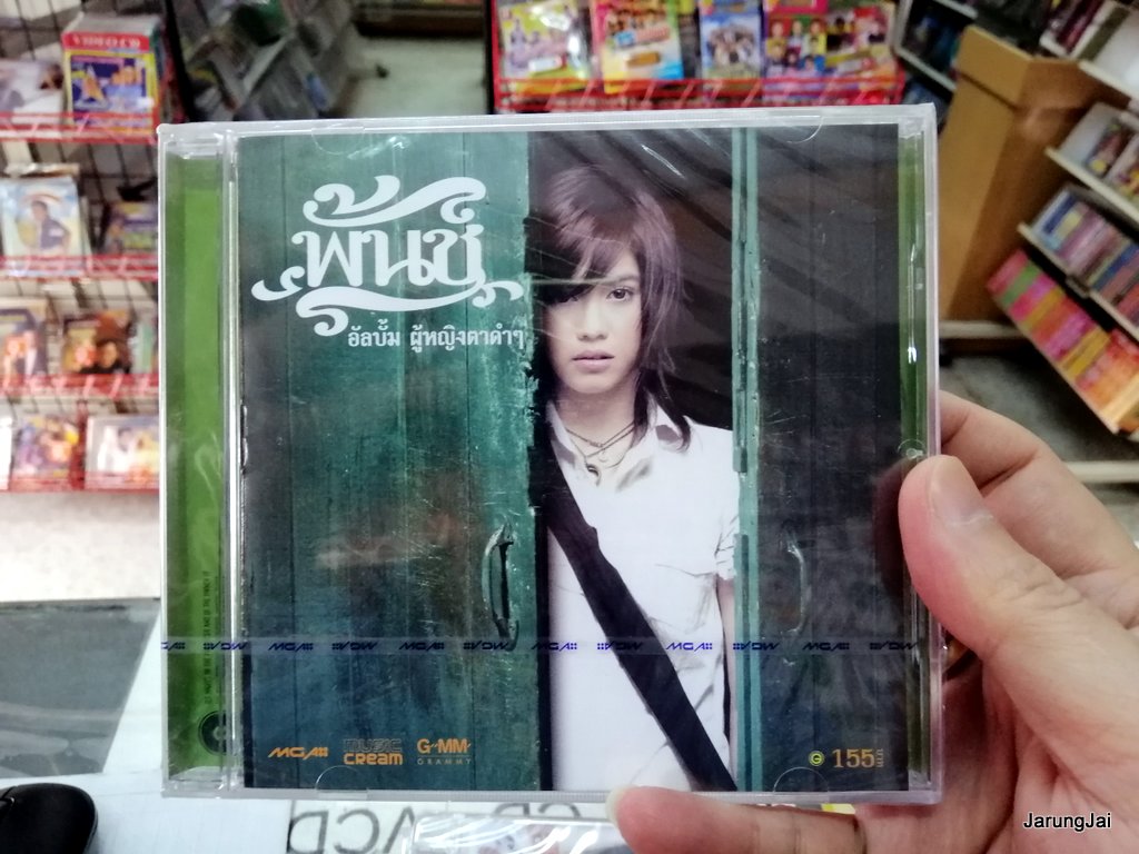 พั้นช์ วรกาญจน์ collection