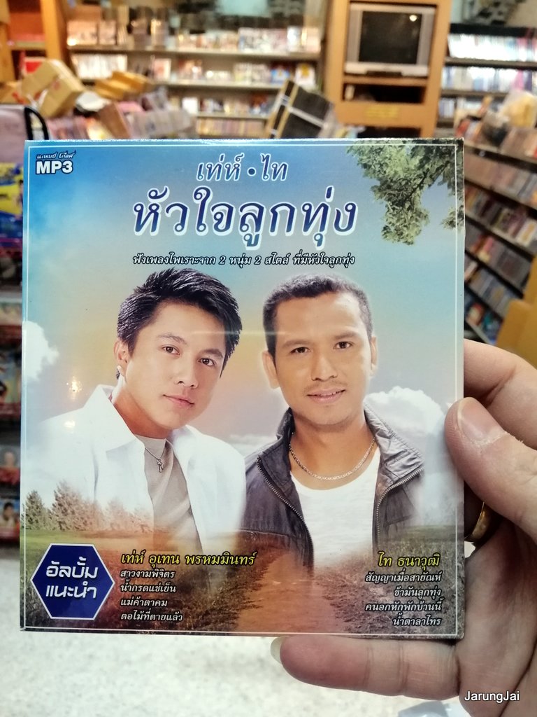 mp3 เท่ห์ อุเทน ไท ธนาวุฒิ หัวใจลูกทุ่ง รวม 50 เพลง สาวงามพิจิตร สัญญาเมื่อสายัณห์ mp3 gmm