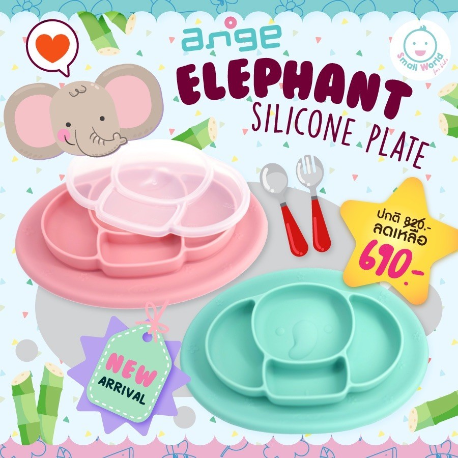 จานซิลิโคน ของแท้จากอังจู ลายช้างน้อยพร้อมฝาปิด ELEOHANT SILICONE PLATE Ange