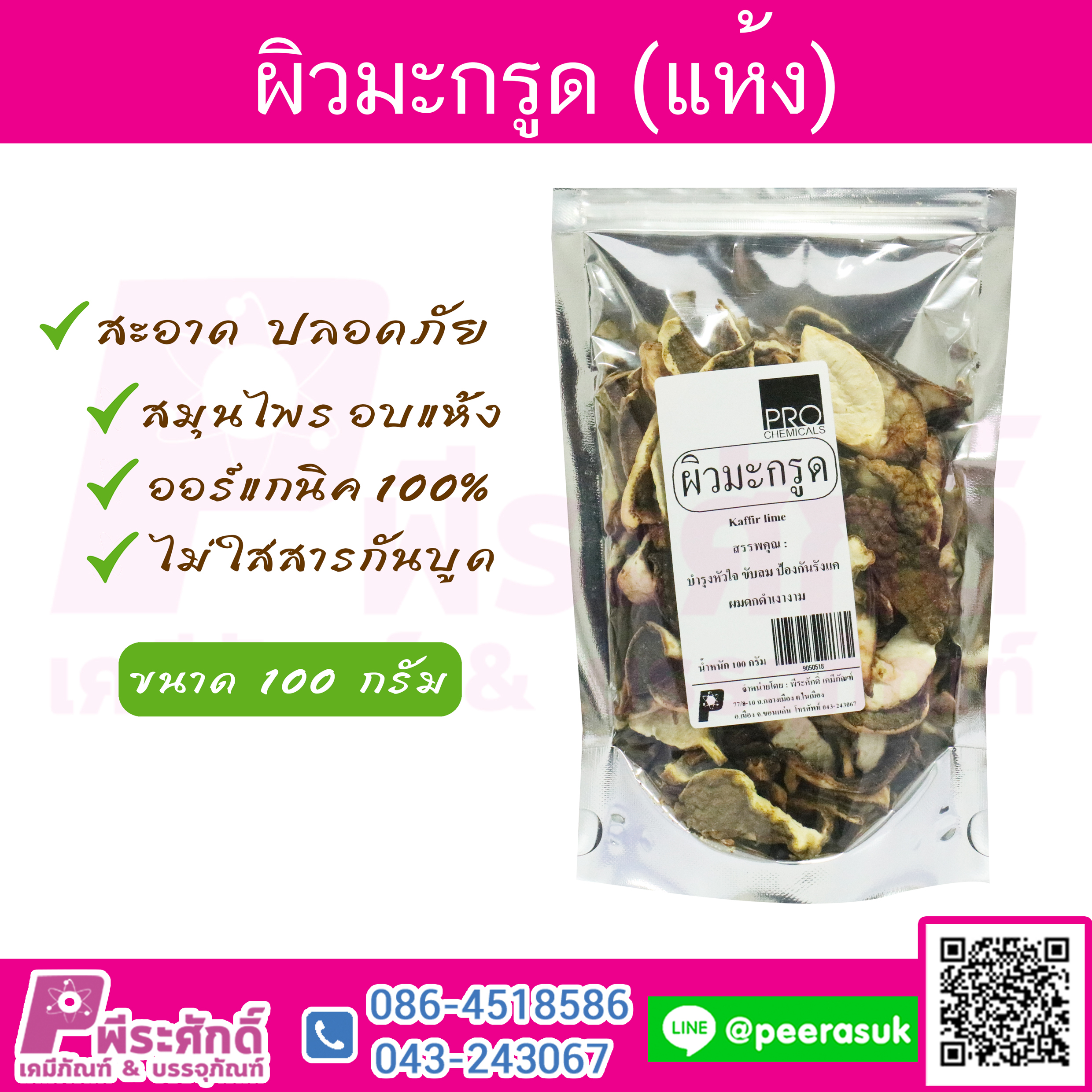 ผิวมะกรูด