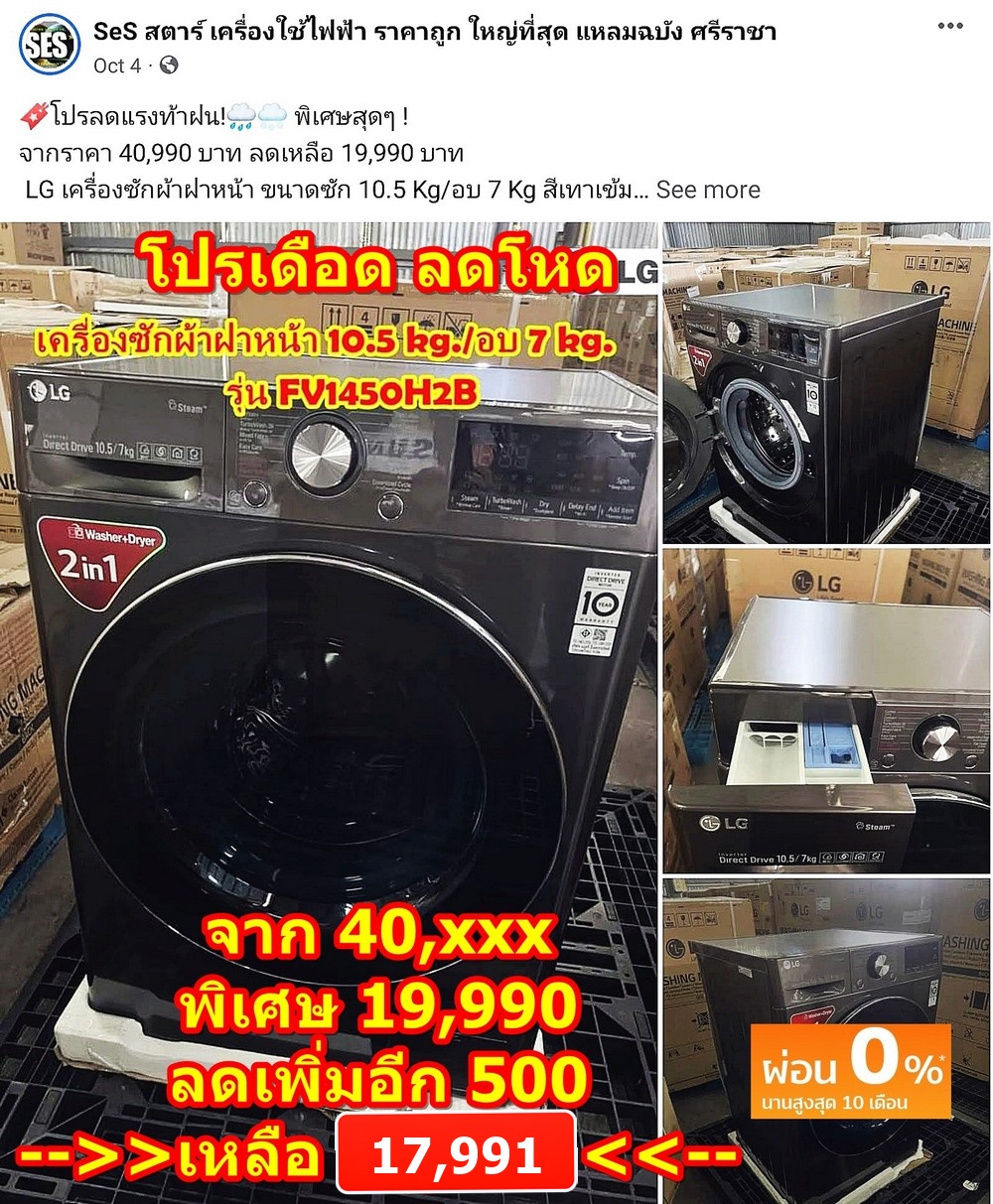 [ผ่อน0% 10ด] LG เครื่องซักผ้า/อบผ้าฝาหน้า (10.5/7 kg) รุ่น FV1450H2B.ABLPETH (ชลบุรี ส่งฟรี)