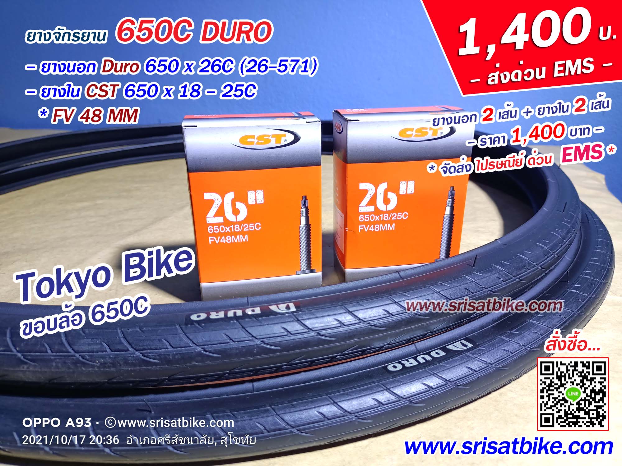 ยางจักรยาน 650 x 26C DURO พร้อมยางใน 2 เส้น <ส่งด่วน EMS> TokyoBike