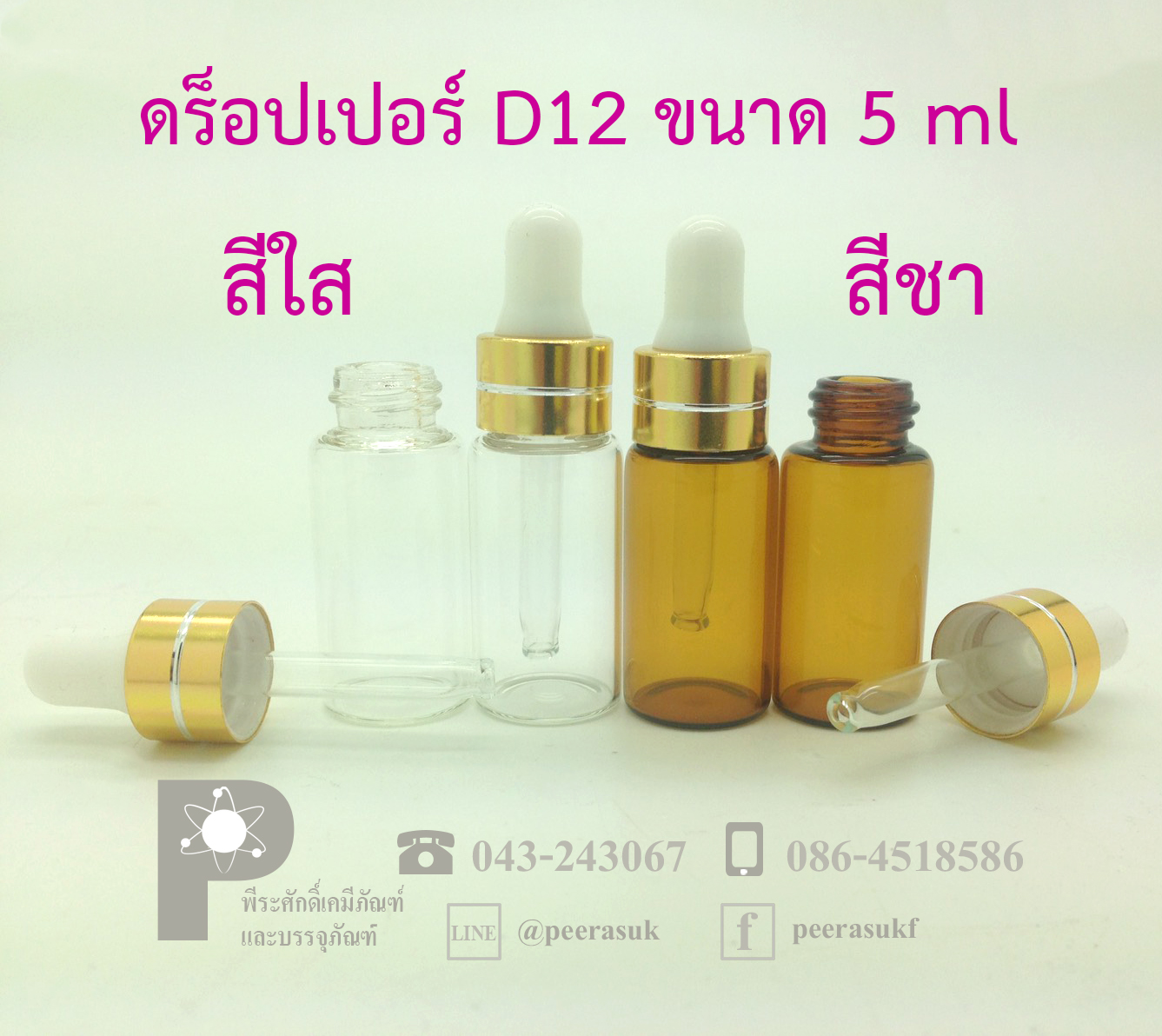 # ขวดดร็อปเปอร์ D12