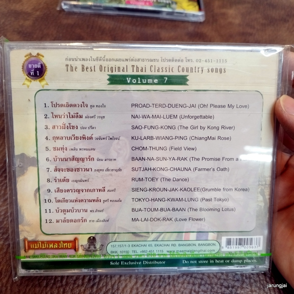 cd โปรดเถิดดวงใจ ไหนว่าไม่ลืม audio cd แม่ไม้เพลงไทย best original thai classic country song vol 7 cd 483