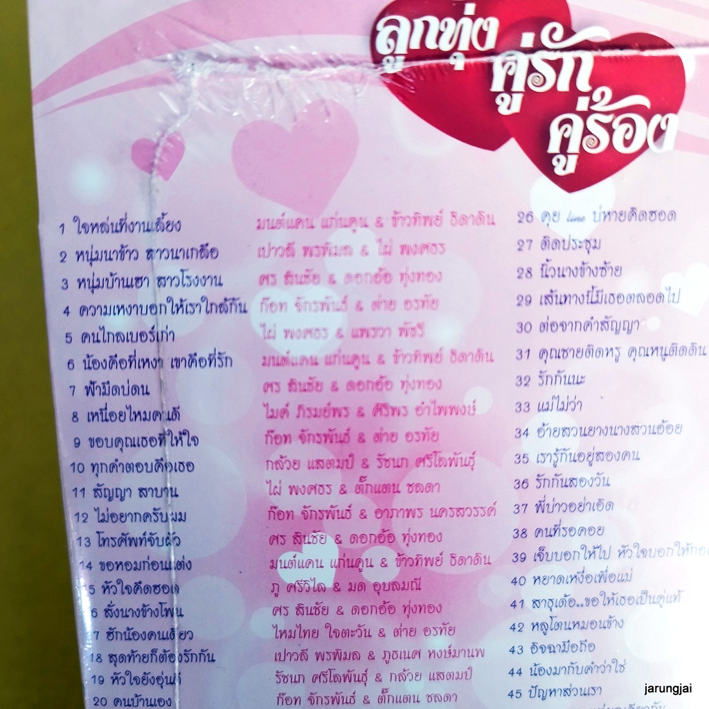 mp3 ลูกทุ่ง คู่รักคู่ร้อง ใจหล่นที่งานเลี้ยง มนต์แคน ข้าวทิพย์ หนุ่มนาข้าว สาวนาเกลือ cd mp3 gmm เพลงลูกทุ่ง ลดราคาพิเศษ