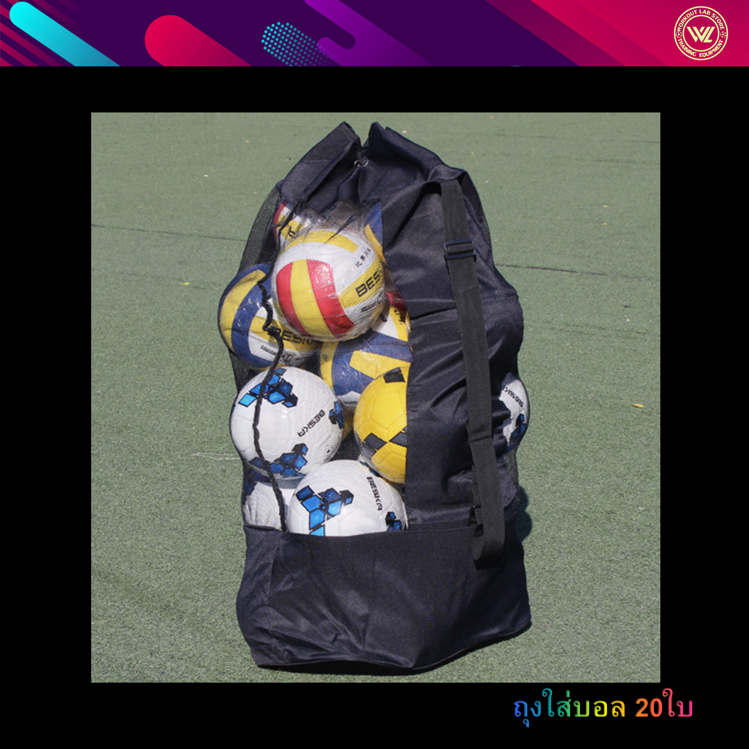 กระเป๋าลูกบอล ขนาด 20 ลูก