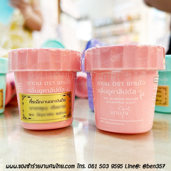 ของชำร่วยงานศพ, ยาดม, ยาดมแจกงานศพ, ของที่ระลึกแจกงานศพ, ยาดมกระปุก, ยาดมสมุนไพรแจกงานศพ, แจกยาดมงานศพ, ของที่ระลึกแจกงานศพ 