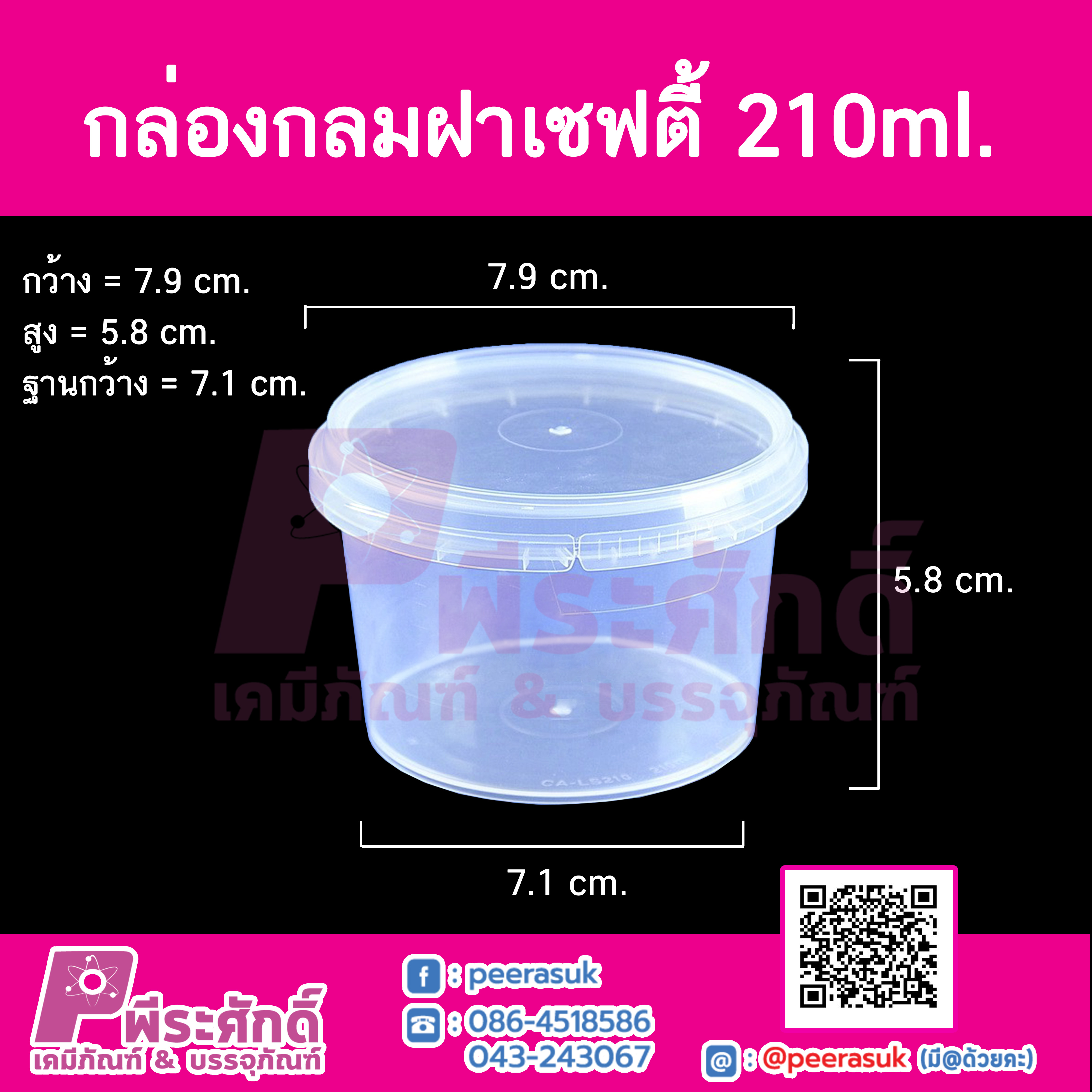 กล่องกลมฝาเซฟตี้ LS-210ml. (PK)
