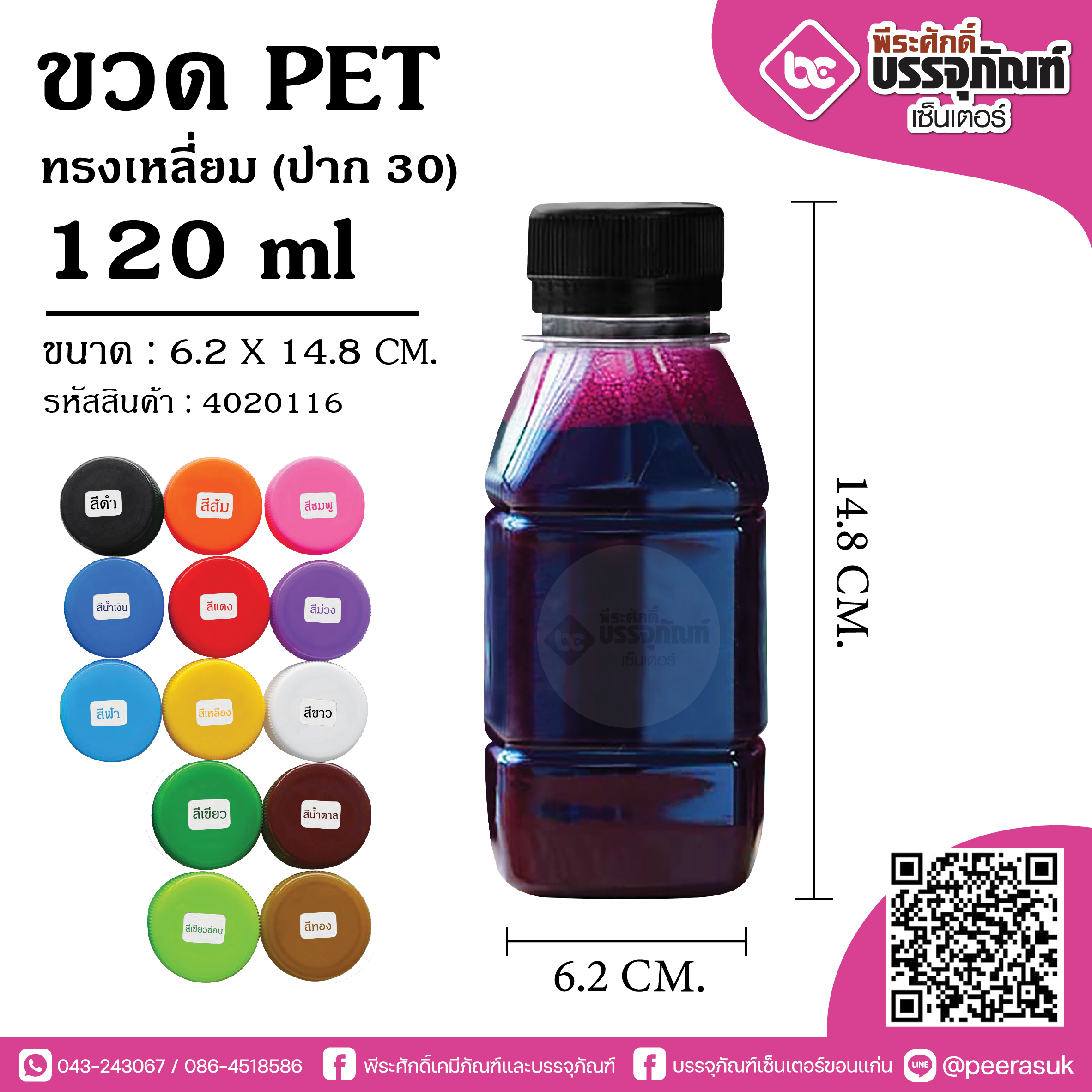 ขวดน้ำ PET 120 ml.เหลี่ยม ปาก 30 แพค 150 ใบ