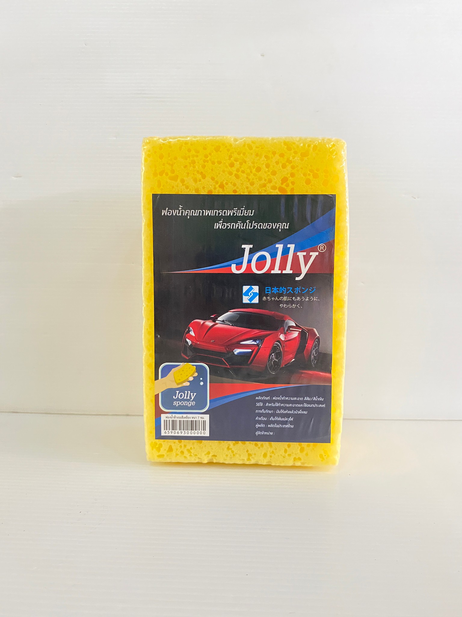 JOLLY ฟองน้ำล้างรถ D-20 คุณภาพเกรดพรีเมี่ยม เพื่อรถคันโปรดของคุณ สีเหลืองหนา 7 ซม. #A259-CRY7-00