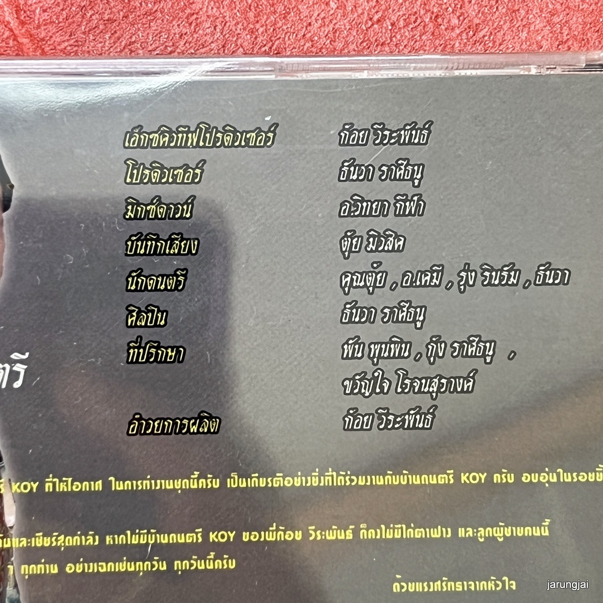 cd ธันวา ราศีธนู ไก่ตาฟาง แรงใจจากแม่ audio cd