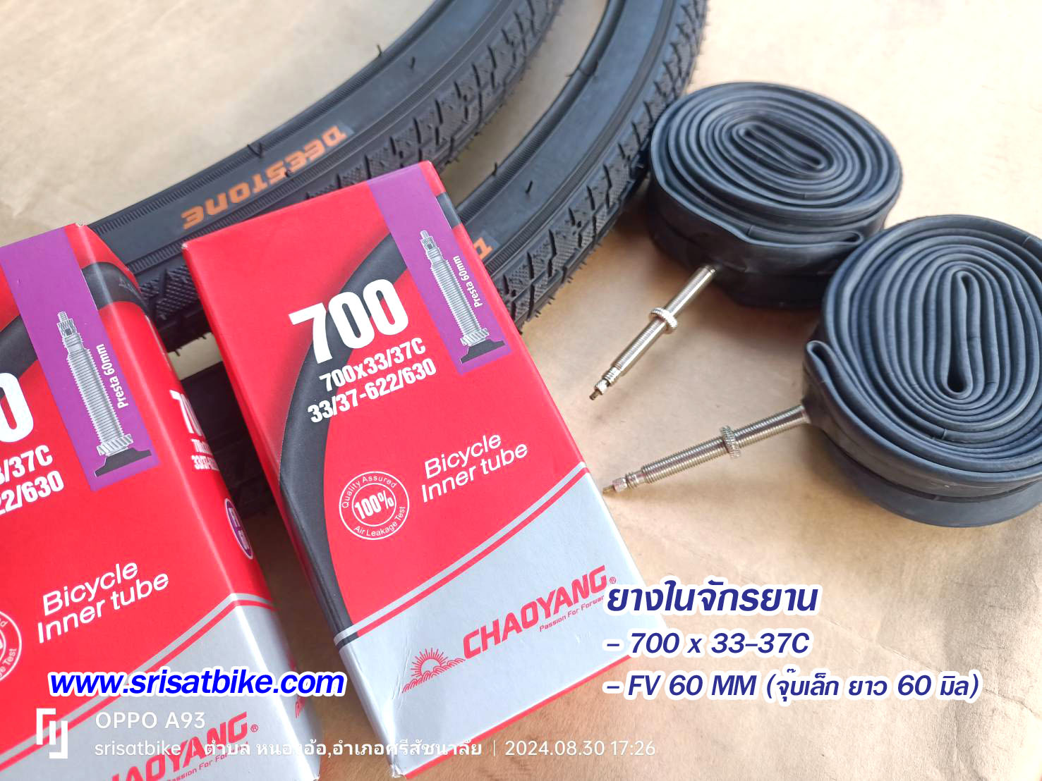 ยางจักรยาน 700 x 35C (37-622) พร้อมยางใน (จุ๊บเล็ก) 2 เส้น - ส่งด่วน EMS -