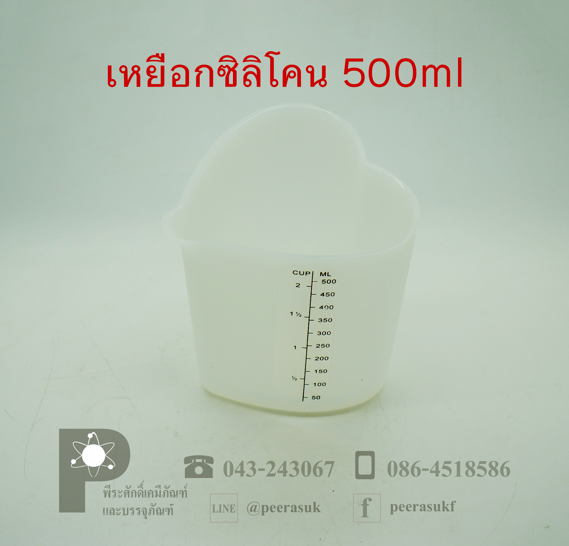 เหยือกซิลิโคน 1ชิ้น