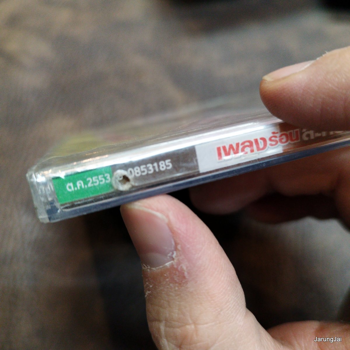 vcd เพลงร้อนละครแรง ชุด 1 รักไม่ได้ ไม่ใช่ไม่รัก zeal klear เตชินท์ อ๊อฟ ปองศักดิ์ ปนัดดา karaoke vcd gmm เจาะกล่อง ลดราคา กล่องร้าวนิดหน่อย ซิลเยิน