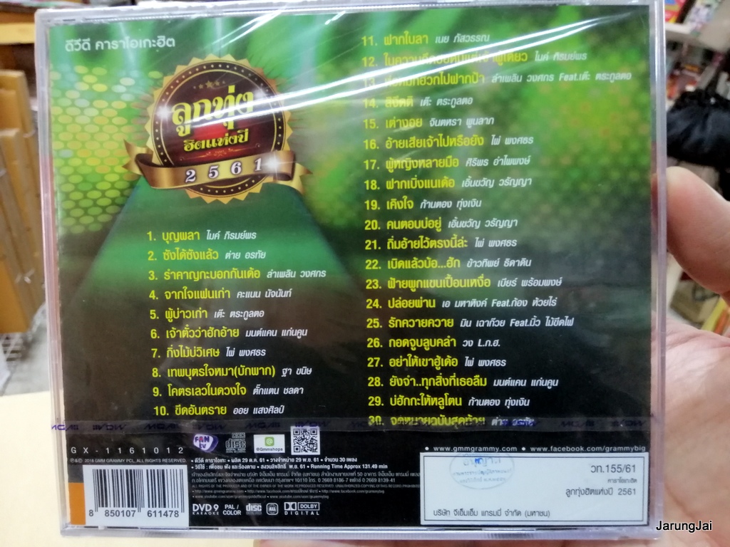 dvd mga ลูกทุ่ง ฮิตแห่งปี 2561 รวมลูกทุ่งสุดฮิต 30 เพลง บุญผลา จดหมายฉบับสุดท้าย ต่าย อรทัย