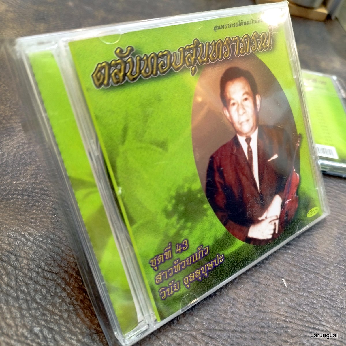 cd วินัย จุลลุบุษปะ ตลับทองสุนทราภรณ์ ชุด 43 สาวห้วยแก้ว น่าน้อยใจ สั่งธาร ฝั่งน้ำ audio cd mt