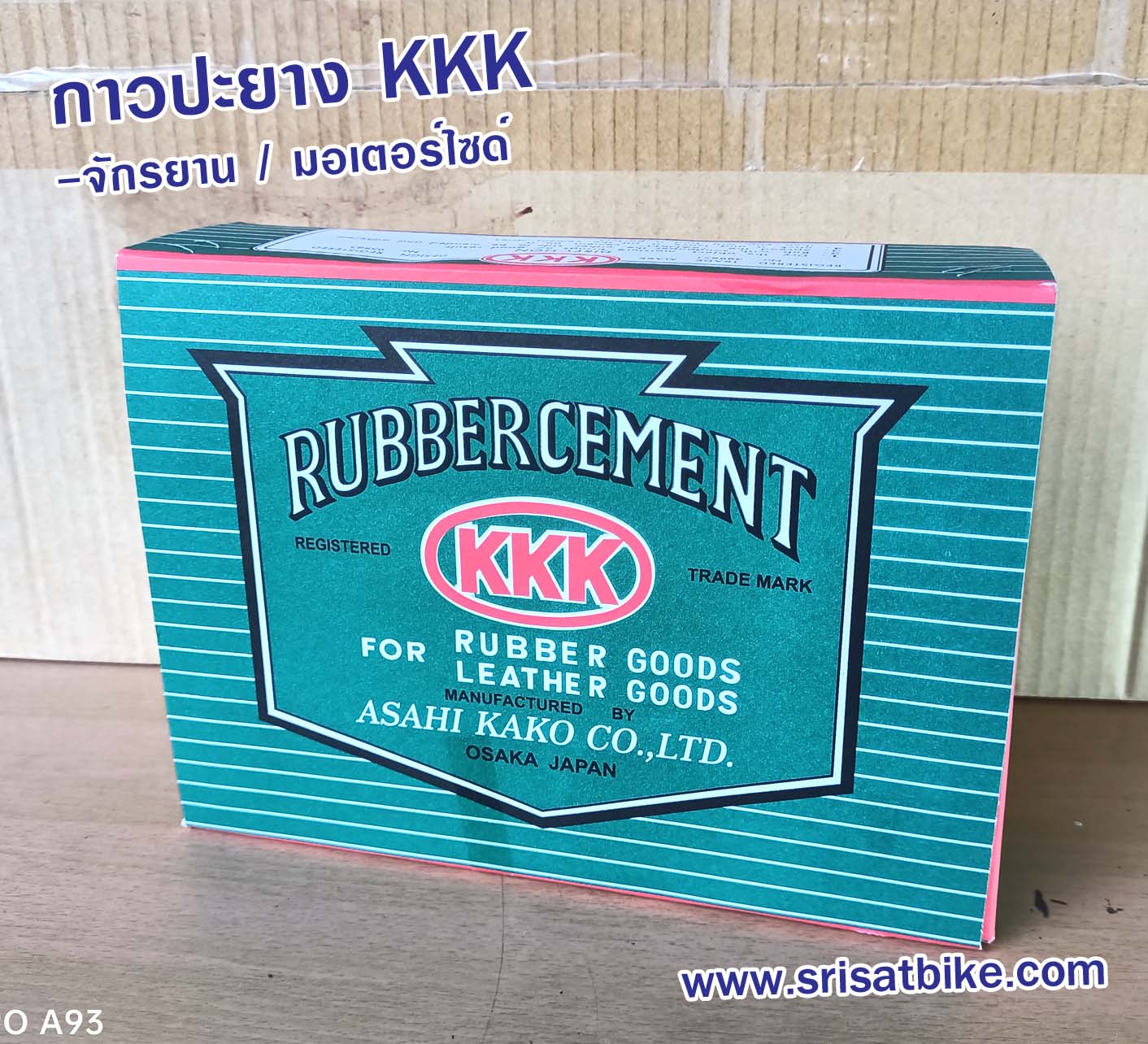 กาวปะยางใน จักรยาน / มอเตอร์ไซด์ KKK / 12 กระป๋อง