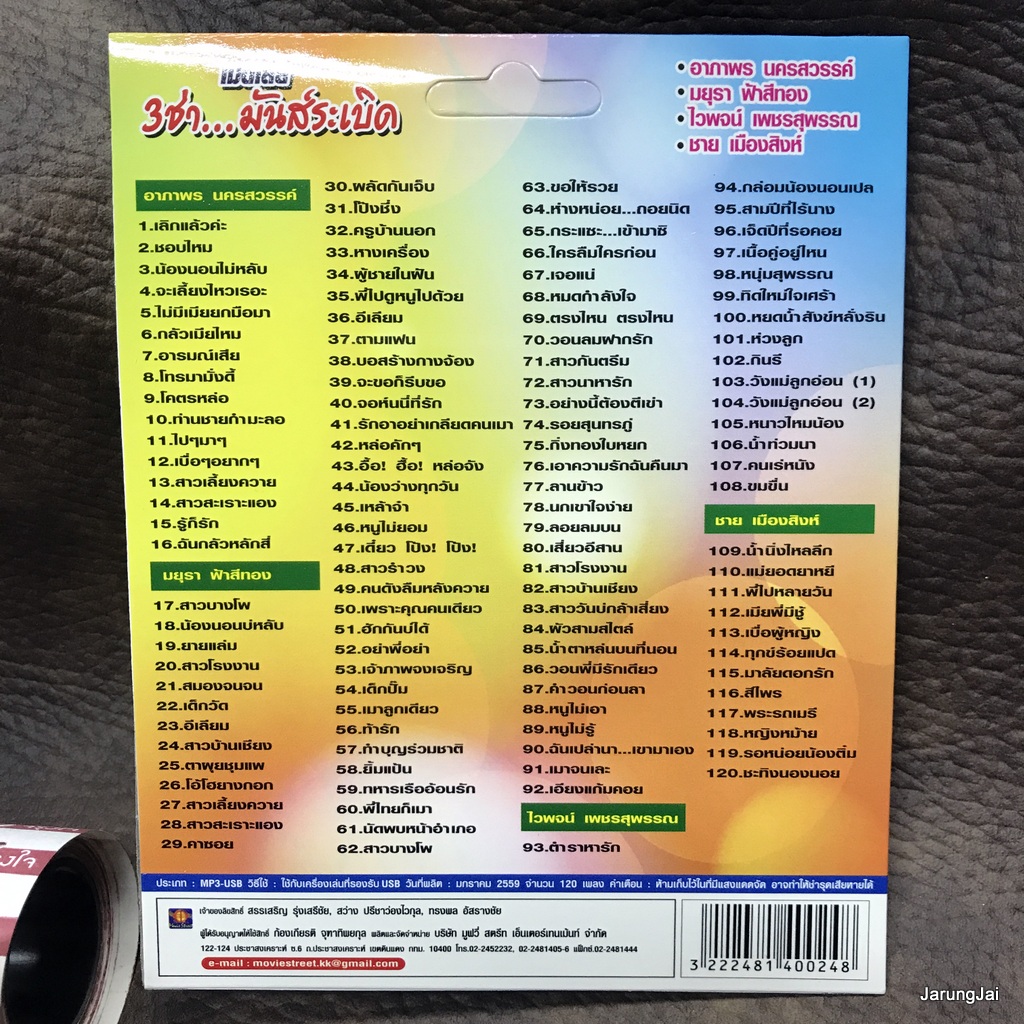 usb เมดเล่ย์ 3 ช่ามันส์ระเบิด 120 เพลงดัง เลิกแล้วค่ะ อาภาพร มยุรา ฟ้าสีทอง ไวพจน์ ชาย เมืองสิงห์ mp3 usb ms