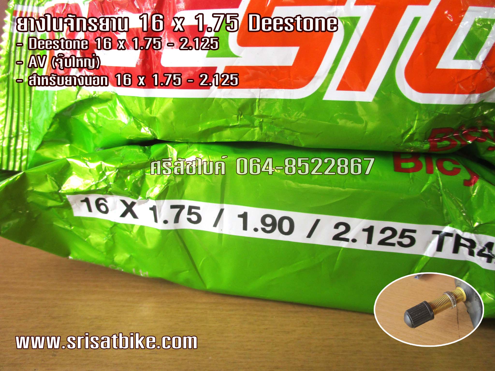 ยางในจักรยาน 16 x 1.75 - 2.125 Deestone <ชุด 10 เส้น>