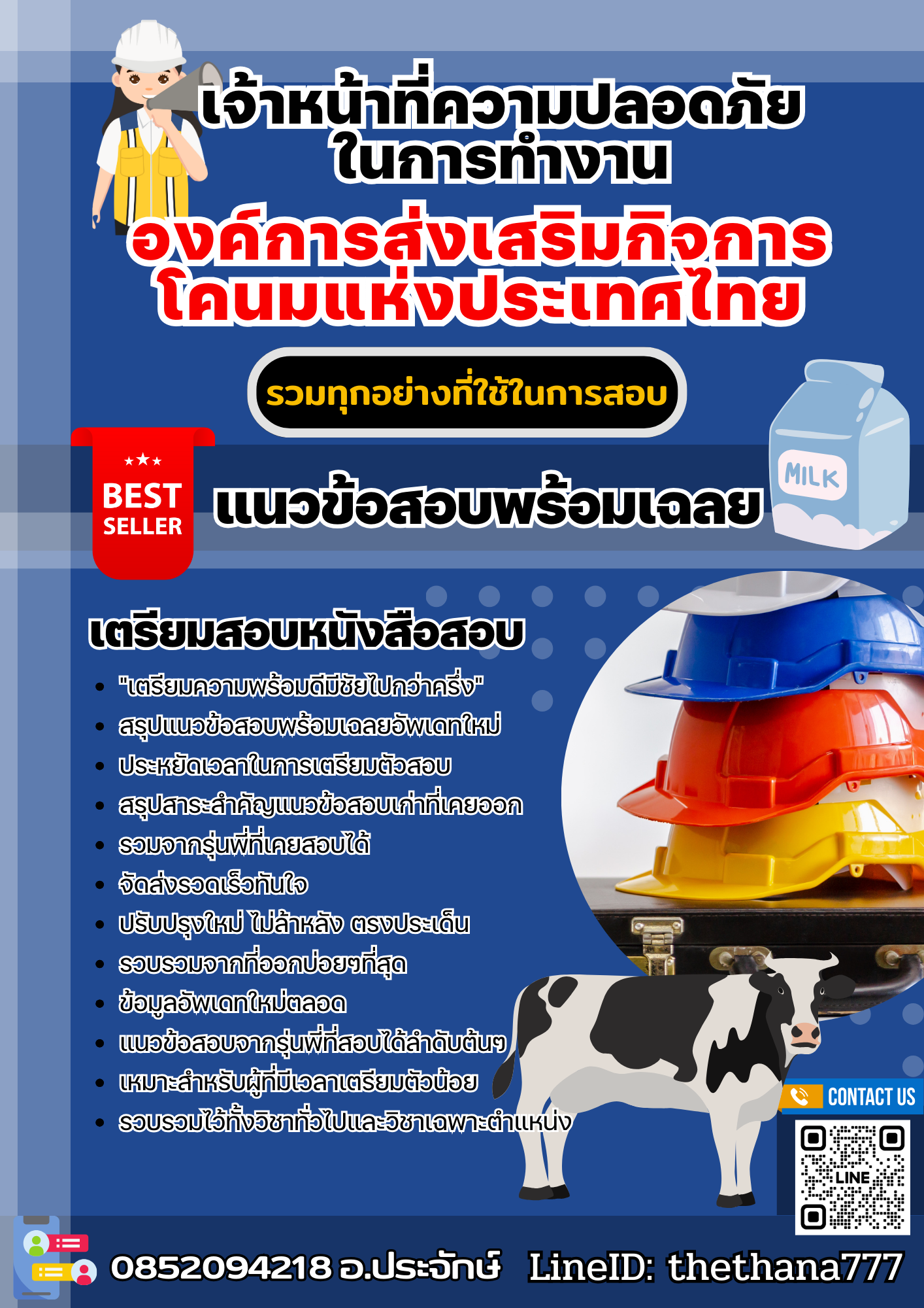 แนวข้อสอบเจ้าหน้าที่ความปลอดภัยในการทำงาน 4 องค์การส่งเสริมกิจการโคนมแห่งประเทศไทย 2568