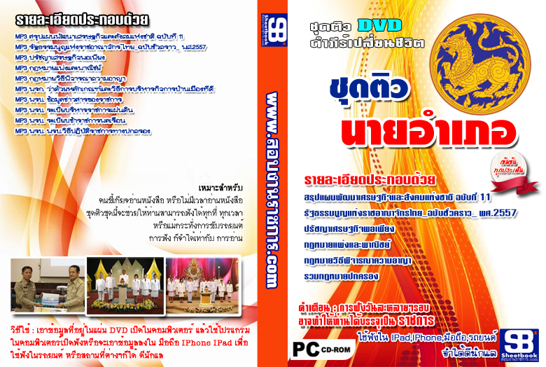 ชุดติว นายอำเภอ 2568