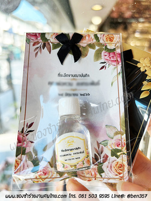 ของชำร่วยงานศพ, ของที่ระลึกแจกงานศพ, พิมเสนน้ำแจกงานศพ, พิมเสนน้ำ, พิมเสนน้ำสวยๆ แจกงานศพ, แจกพิมเสนน้ำงานศพ, ยาดมแจกงานศพ, แจกยาดมงานศพ, ของชำร่วยงานศพแจกอะไรดี, ของชำร่วยงานศพมาใหม่