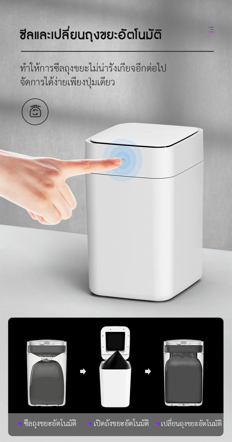Xiaomi Townew T1S Smart Trash Can - ถังขยะอัจฉริยะ Townew T1S