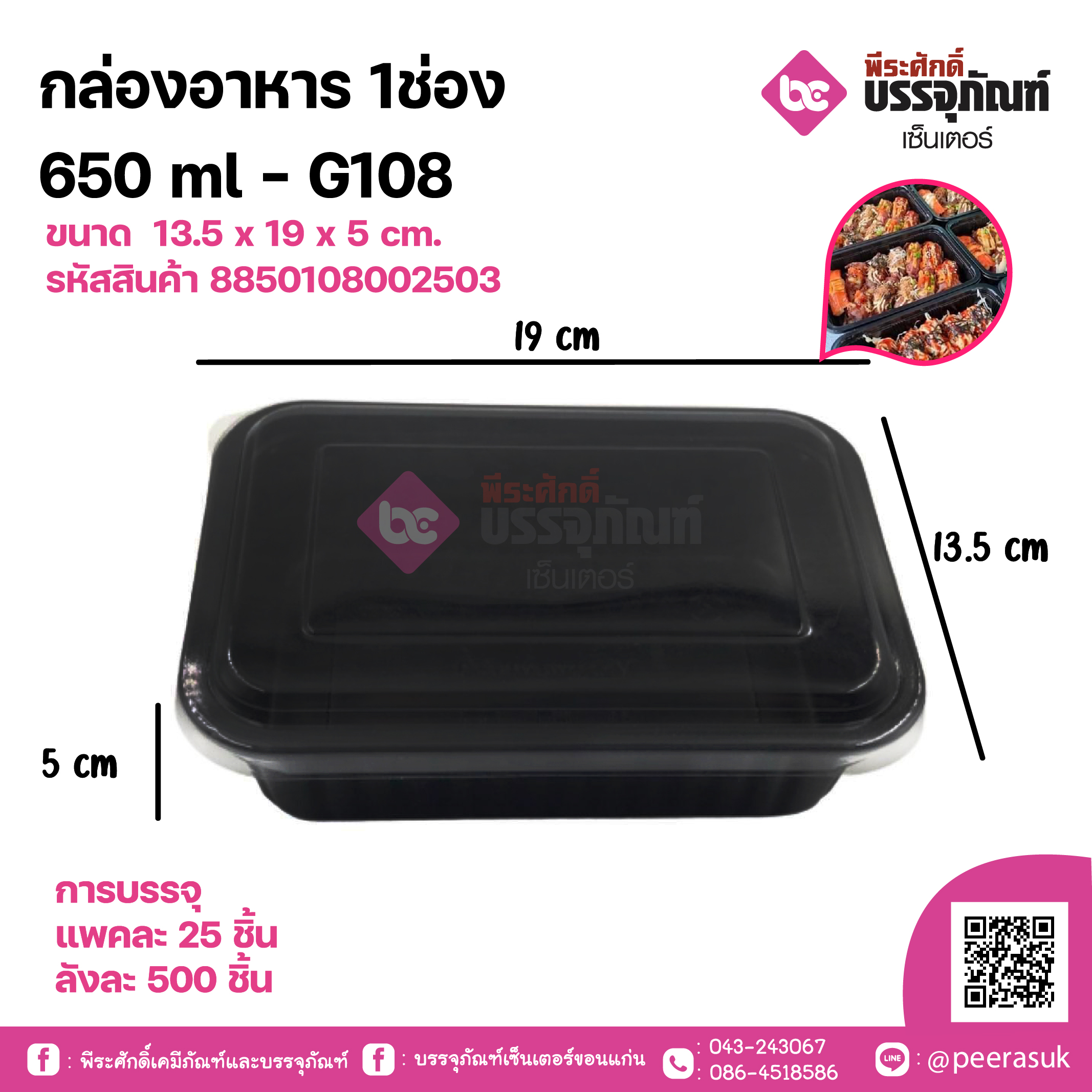 กล่องอาหาร 1ช่อง 650ml G108(SMART PACK)