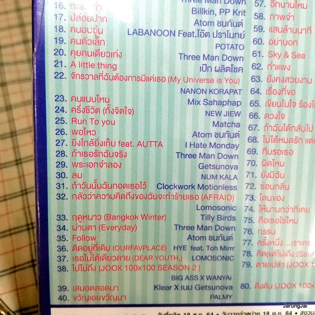 โอม cocktail tilly birds usb เพลงฮิต เกรด A ชุด 3 ลู่วิ่ง cocktail labanoon potato lomosonic plamy mp3 usb gmm