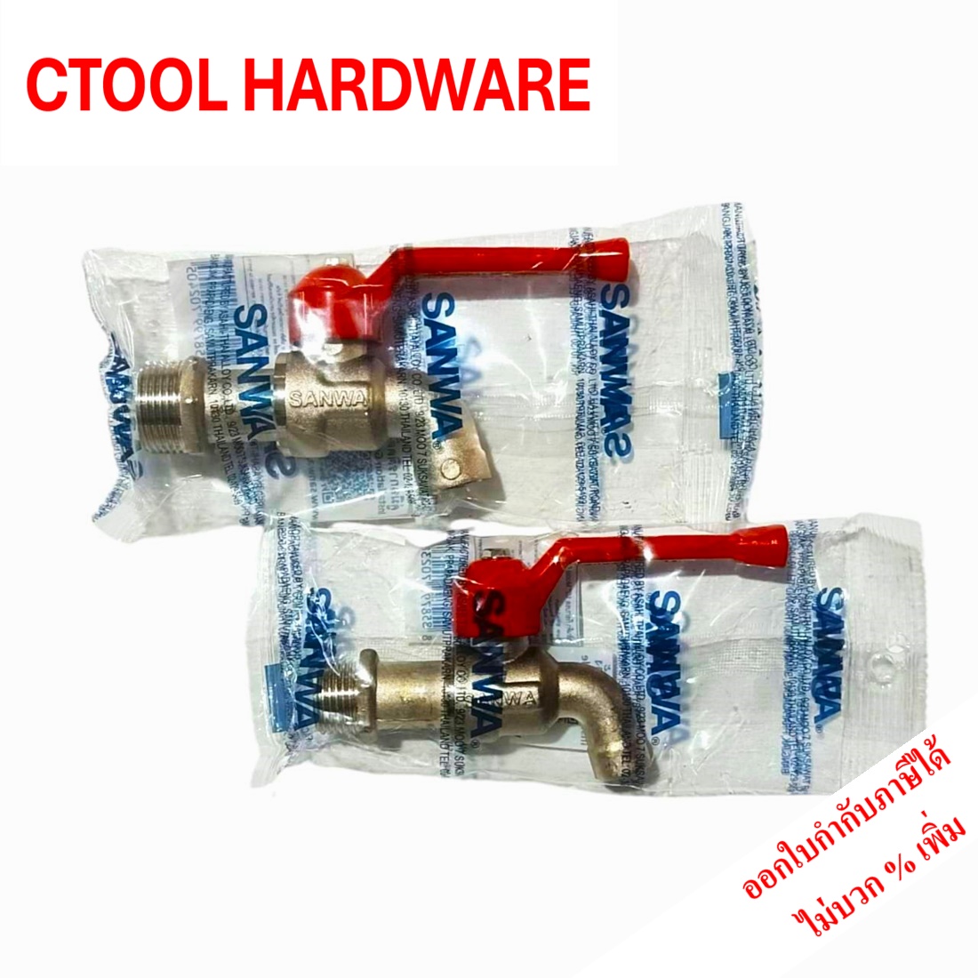 ก๊อกน้ำ ด้ามแดง 1/2 นิ้ว และ 3/4 นิ้ว SANWA ของแท้ 100% -Authentic Sanwa faucet - ซีทูล Ctoolhardware