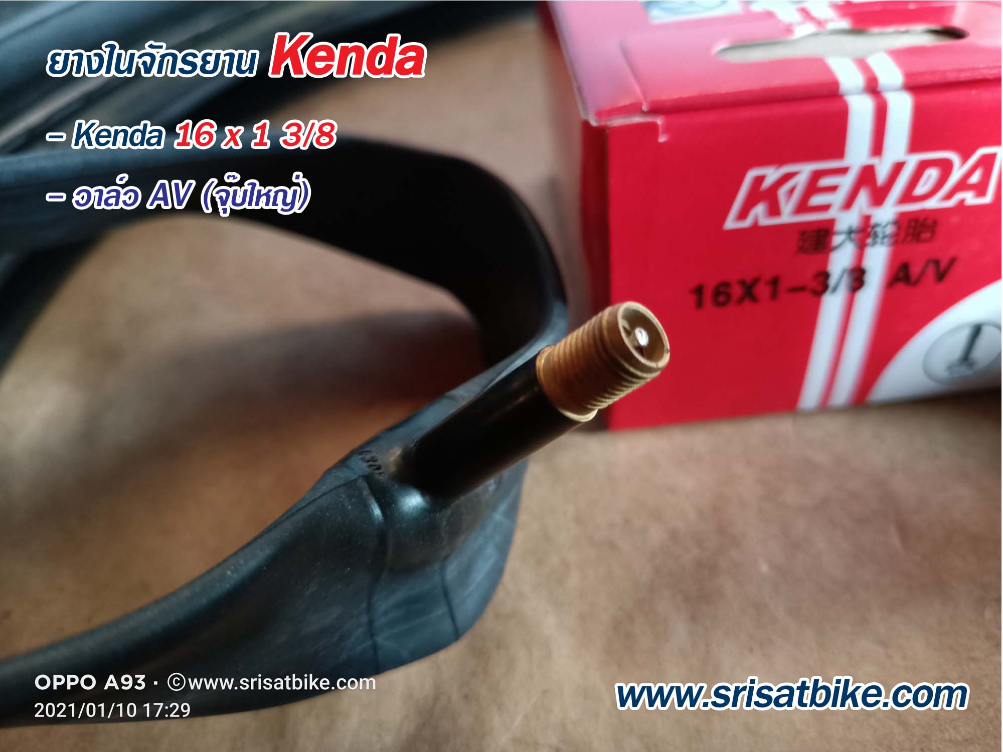 ยางจักรยาน 16 x 1 3/8 (37-349) พร้อมยางใน 2 เส้น < ส่งด่วน EMS >