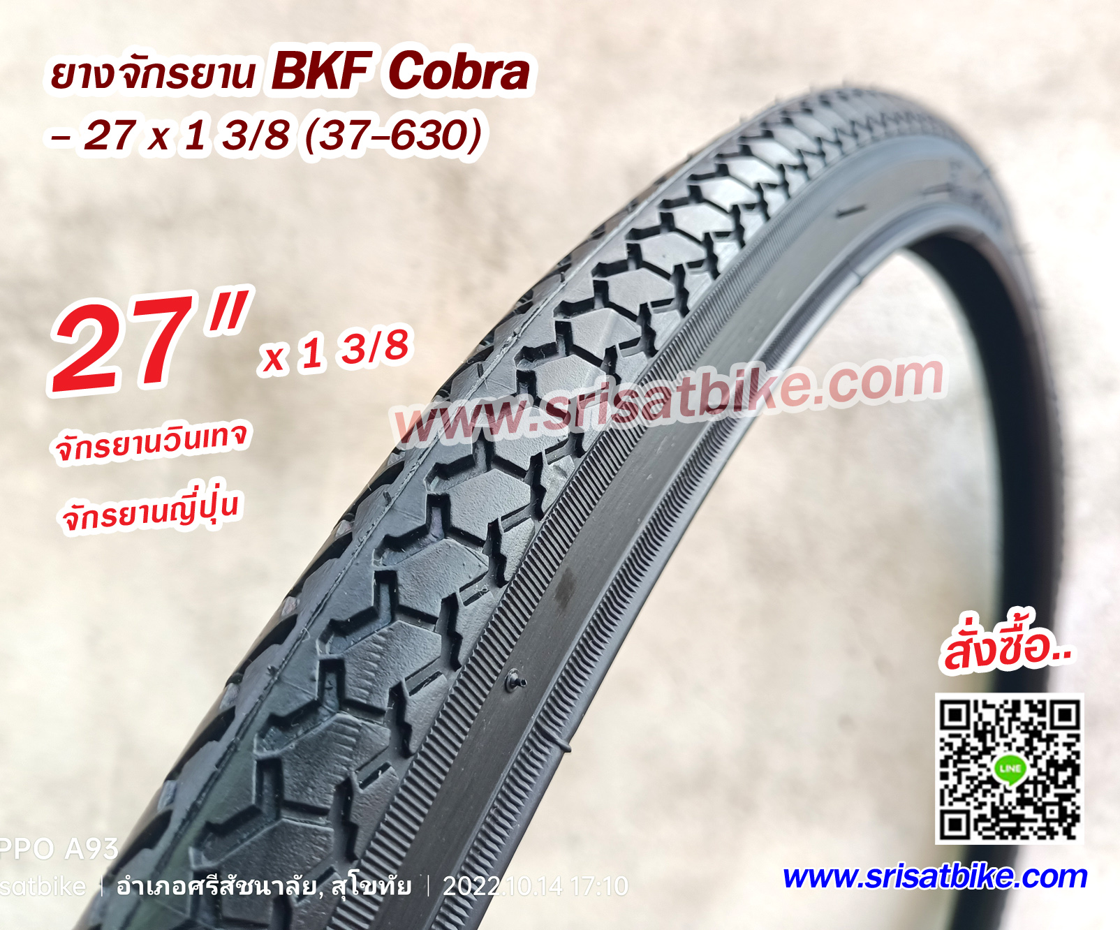 ยางจักรยาน 27 x 1 3/8 (37-630) BKF Cobra