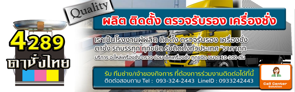 ตาชั่งรถบรรทุก