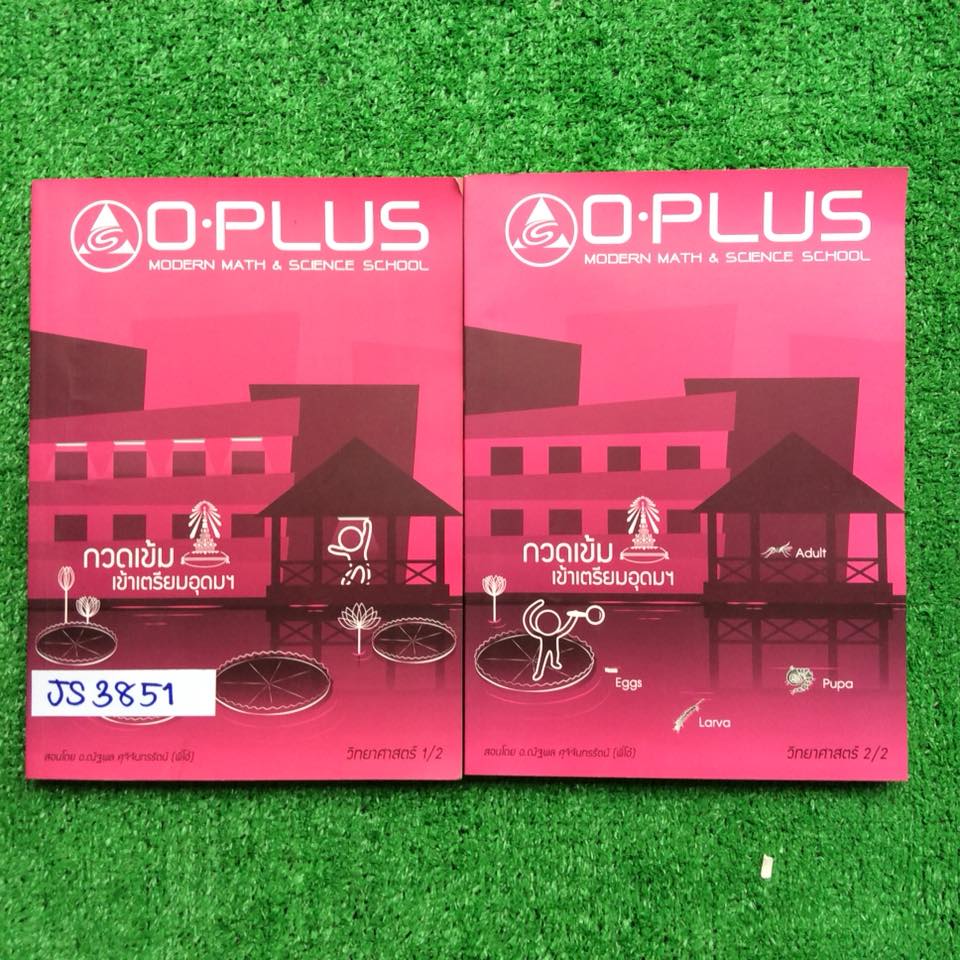 JS3851[Oplus] วิทยาศาสตร์กวดเข้มเข้าเตรียมอุดมฯรุ่นล่าสุดปี58-59 มีสรุปเนื้อหาให้ครบถ้วนและแบบฝึกหัดของแต่ละบท จดประมาณ80%ของที่สอนในห้อง(ในห้องไม่ได้สอนทุกหน้า) ลายมือไม่ค่อยสวยแต่อ่านง่าย โจทย์ท้ายบทที่เป็นการบ้านทำไปบ้างแต่ไม่ครบ มีเฉลยคำตอบให้ทุกข้อ