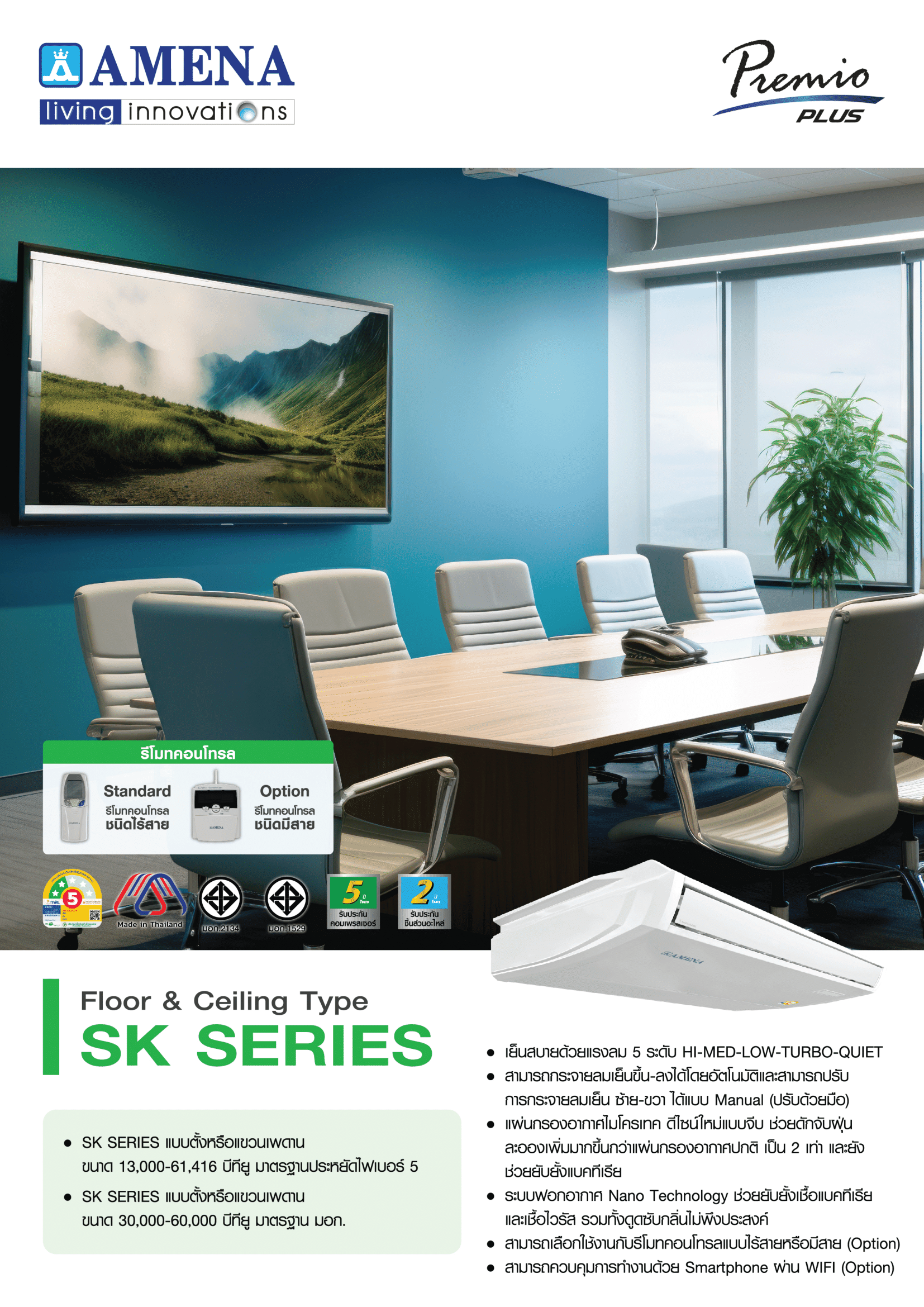 แอร์ AMENA แบบแขวนใต้ฝ้า ขนาด 60,000 BTU รุ่น SK60B-MNVJU/KC60B-RSYJU (FIXED SPEED)(SK SERIES)
