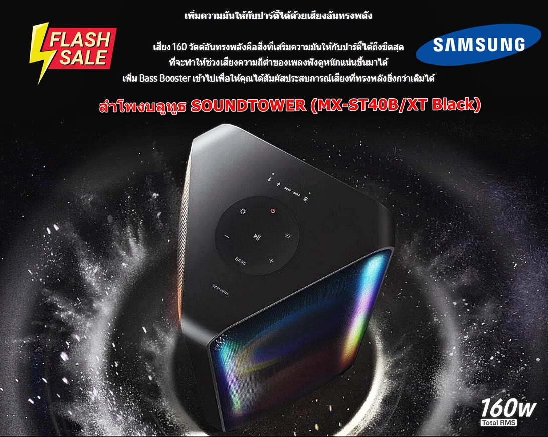 [ผ่อน0%10ด] Samsung ลำโพงบลูทูธ SOUNDTOWER (MX-ST40B/XT Black) (ชลบุรีส่งฟรี)