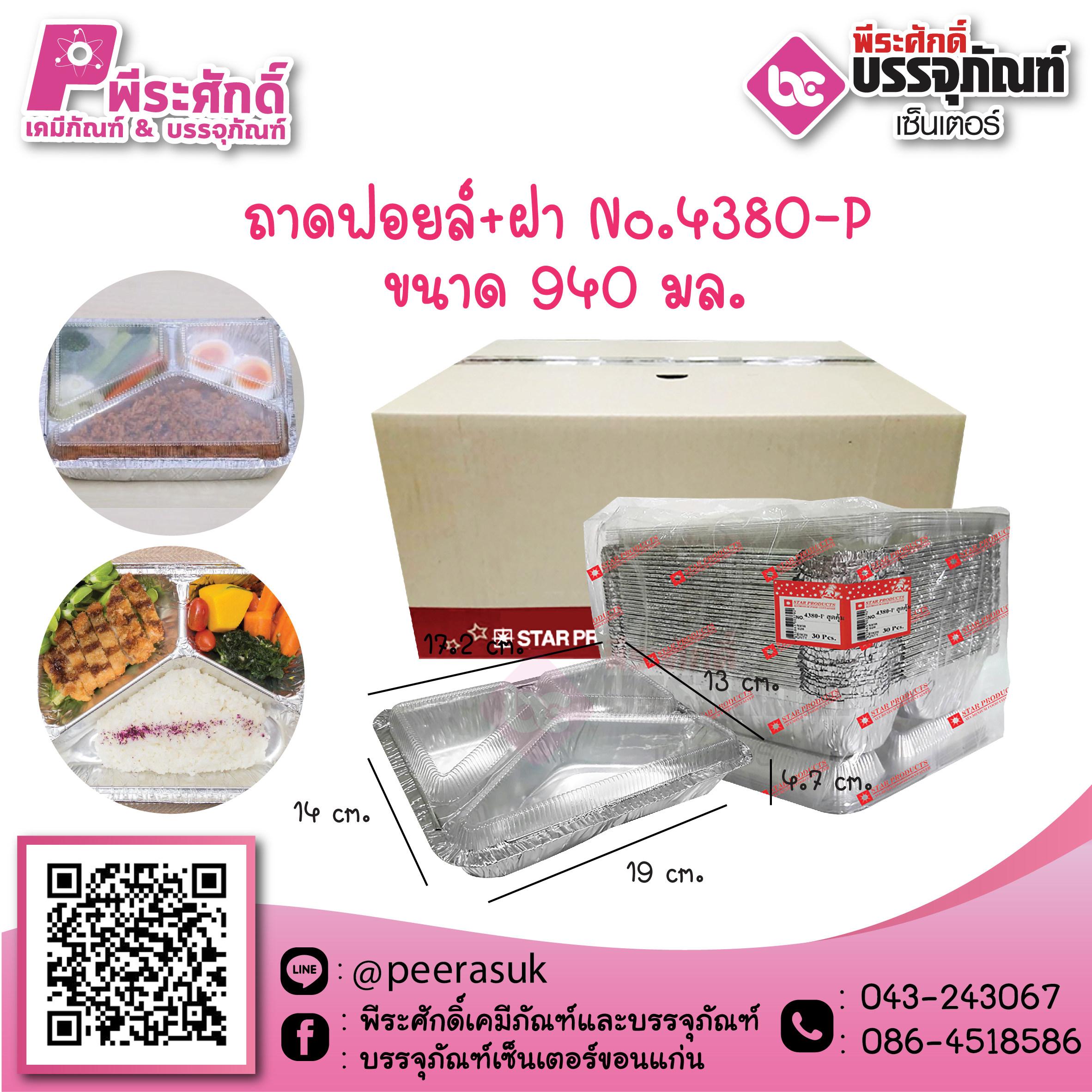 ถาดฟอยล์ No.4380 / 940 ml. @30ชิ้น