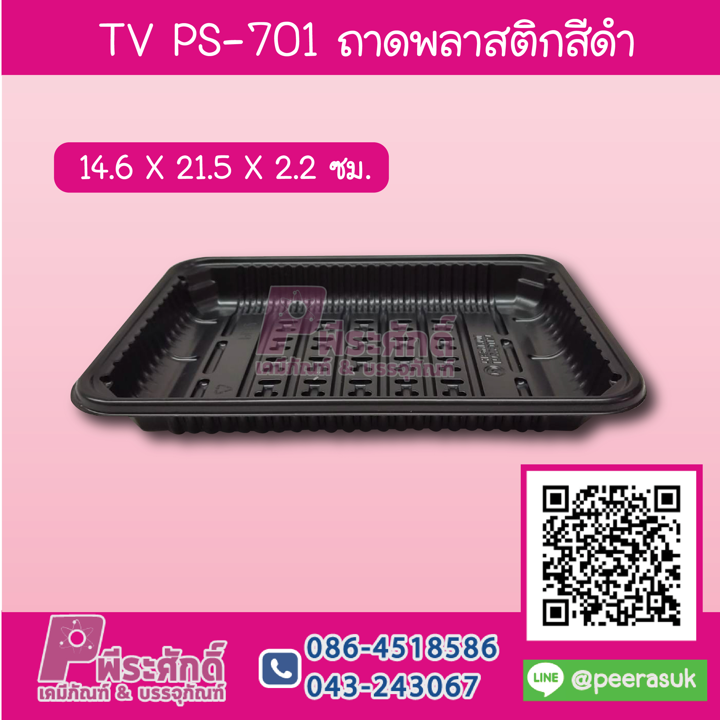 TV PS-701 ถาดพลาสติกสีดำ 14.6x21x2.2 ซม.