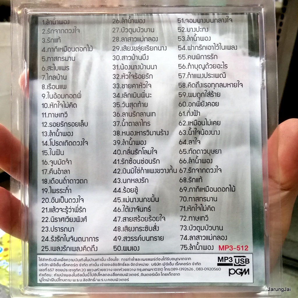 usb หยาด นภาลัย ชุด 4 ลำน้ำพอง รักจากดวงใจ รักแท้ เรือนแพ mp3 usb pgm